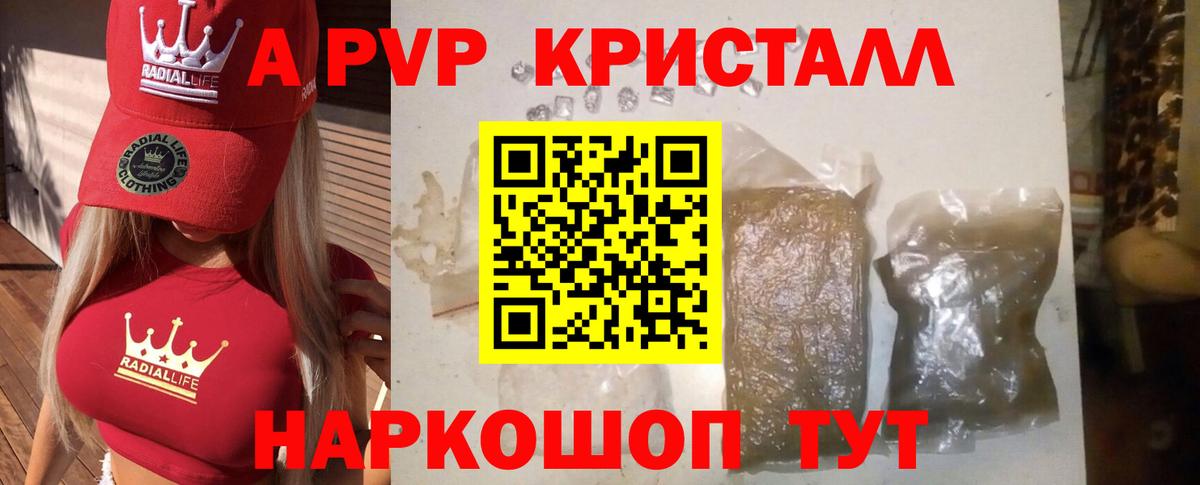 A-PVP крисы CK  A PVP  Вход с VPN  Ессентуки  А ПВП Crystall 