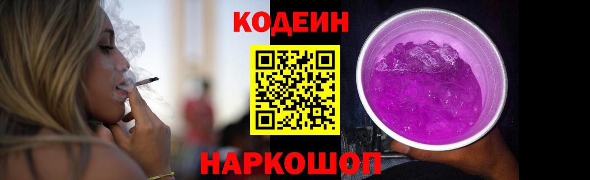 Кодеин напиток Lean (лин) Ессентуки