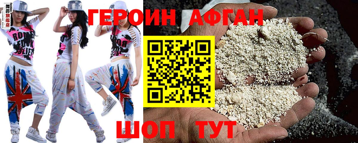 ГЕРОИН Афган Ессентуки