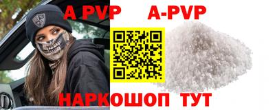 альфа пвп Бийск