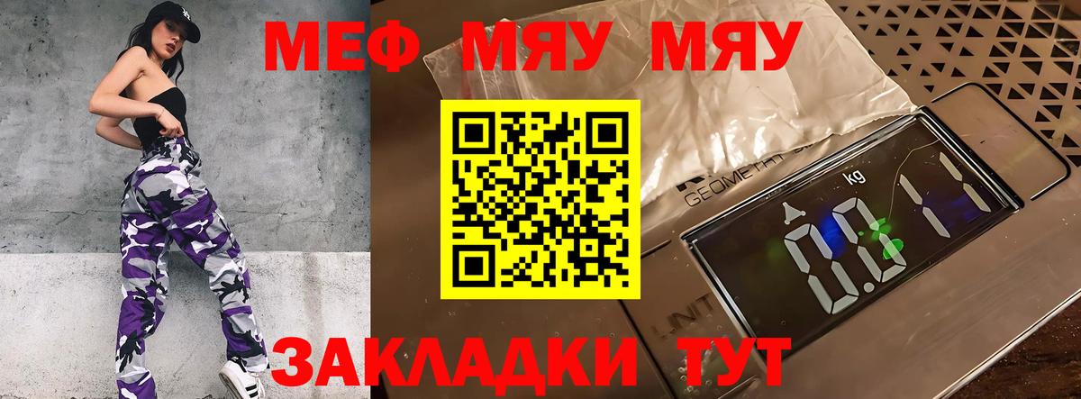 МЕФ mephedrone  МЯУ-МЯУ мяу мяу  Вход с VPN  Ессентуки 