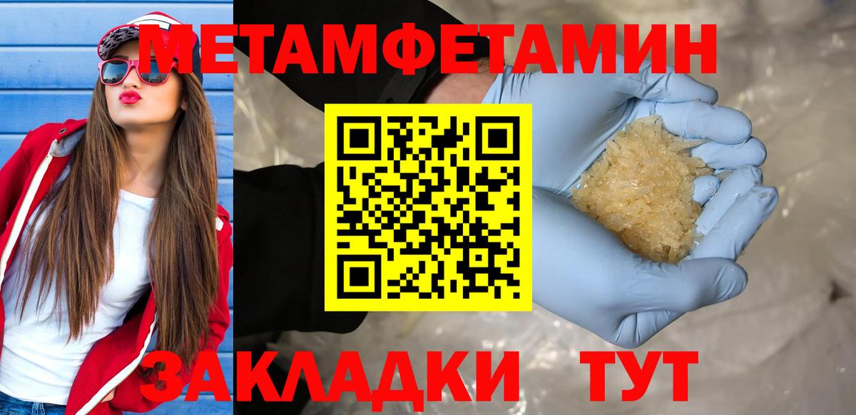 Первитин Methamphetamine  Ессентуки 