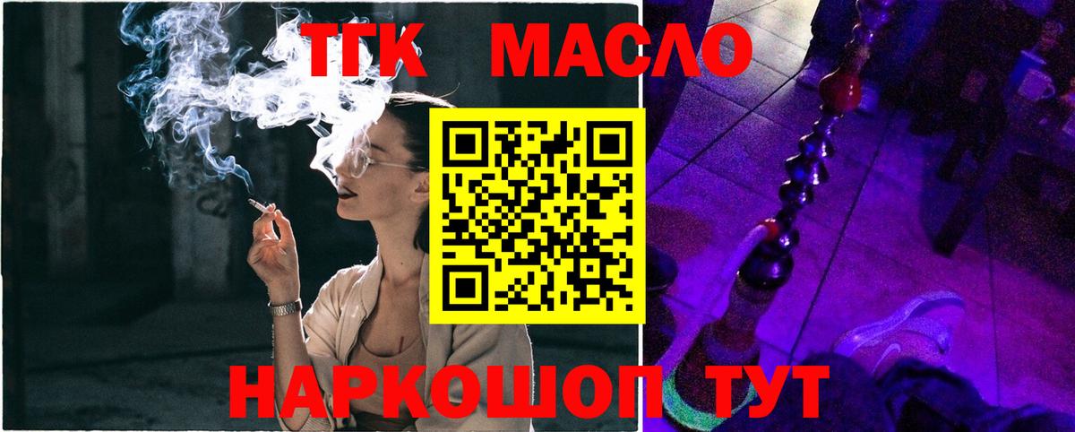 ТГК THC oil  Вход с VPN  Ессентуки 